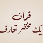 Quraan ek Taaruf